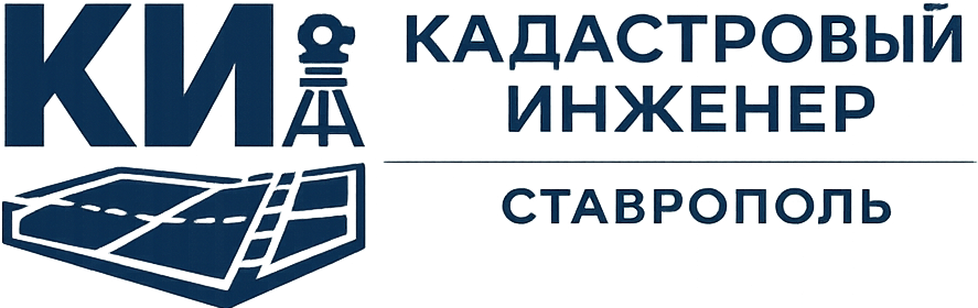 Межевание Ставрополь